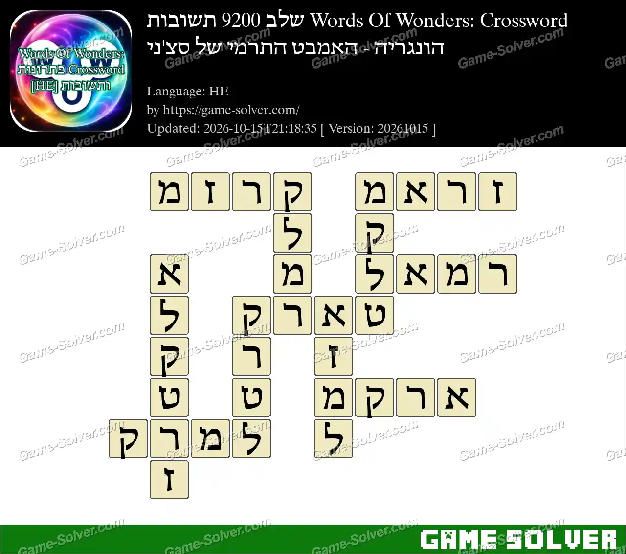 Words Of Wonders: Crossword שלב 9200 תשובות – הונגריה – האמבט התרמי של סצ’ני